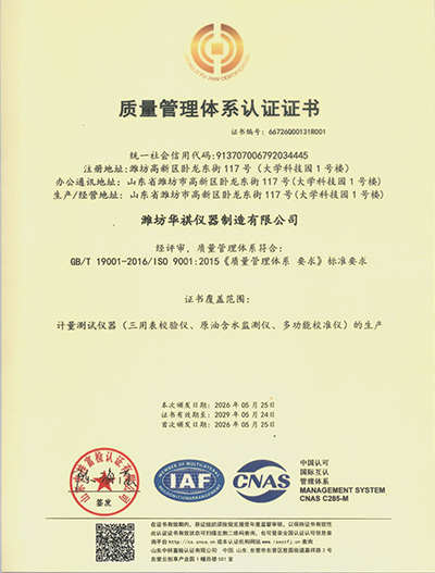 质量管理体系认证证书